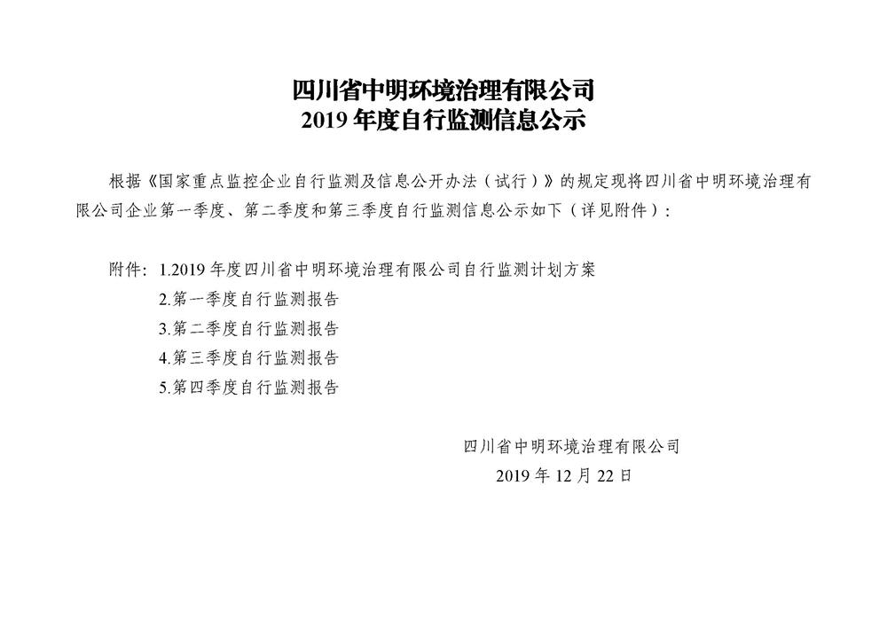 2019年度自行监测信息公示