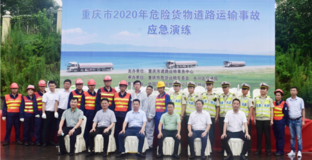 中明志杭物流有限公司参加重庆市2020年危险货物道路运输事故应急演练